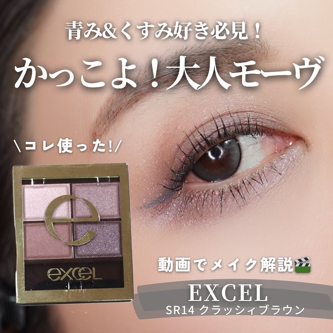 スキニーリッチシャドウ/excel/アイシャドウパレットを使ったクチコミ(1枚目)