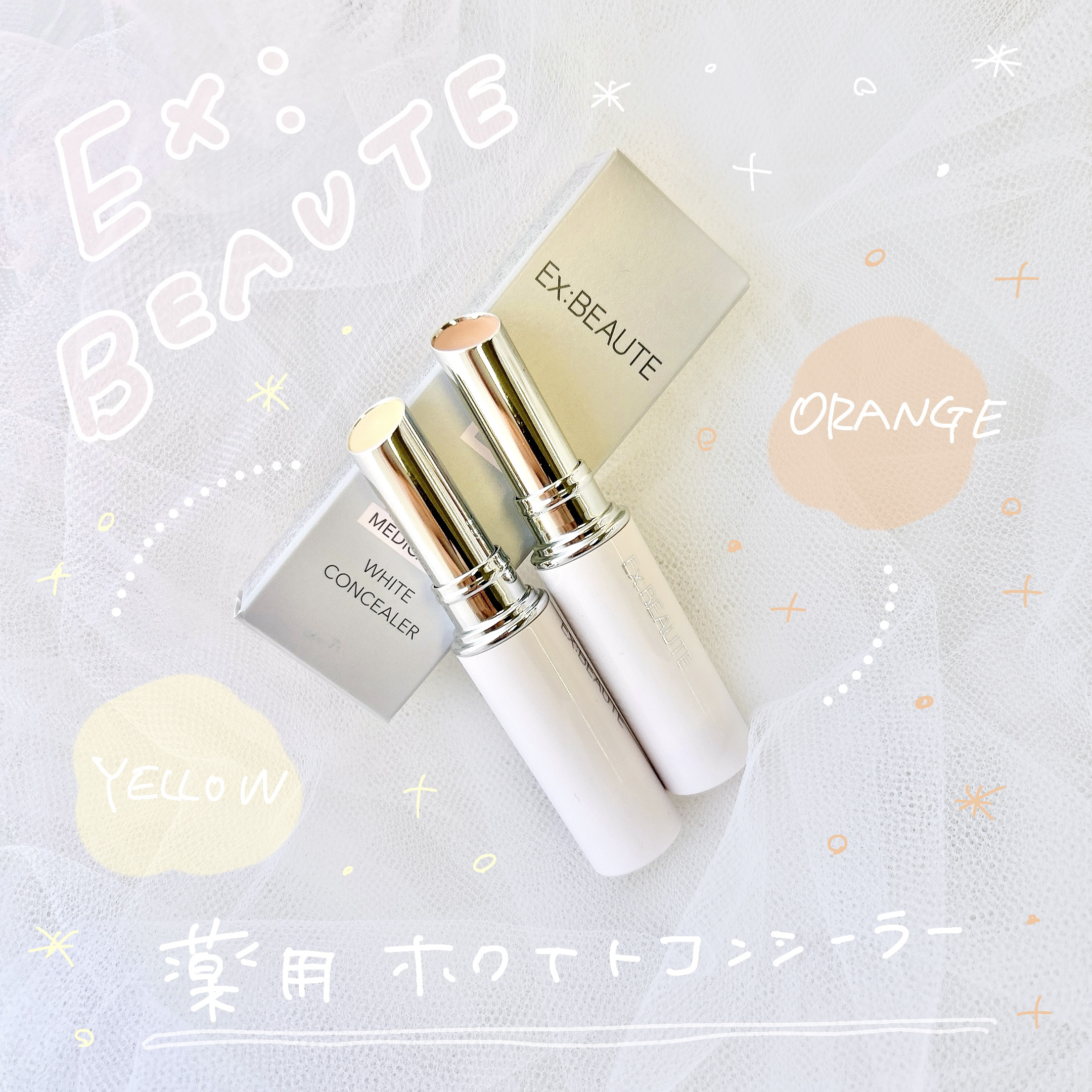 薬用ホワイト コンシーラー/エクスボーテ/スティックコンシーラーを使ったクチコミ（1枚目）