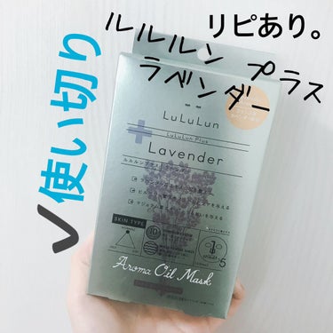 ルルルン ルルルンプラス ラベンダーのクチコミ「【ルルルンプラス】
内容量:1枚（30ml）×5包入   値段:¥1,000+税
⚠️3枚目顔.....」（1枚目）