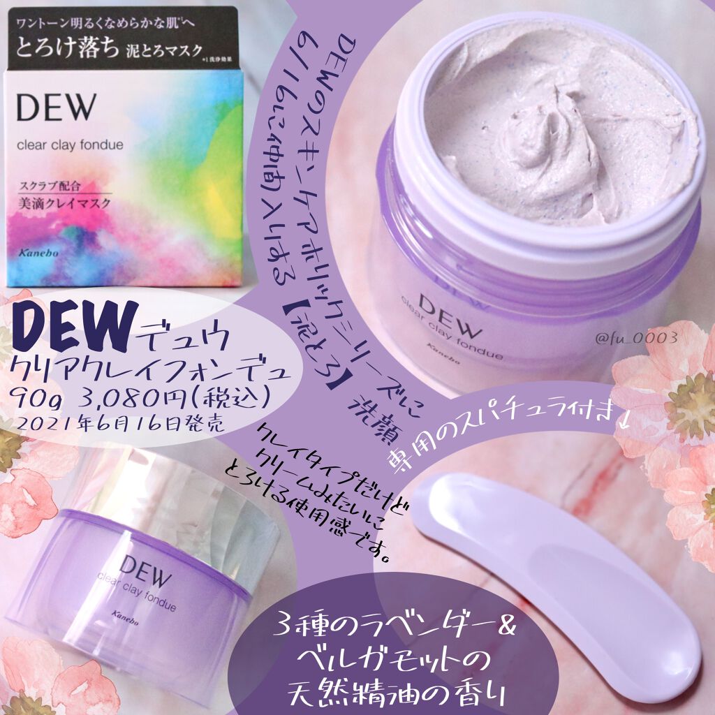  クリアクレイフォンデュ/DEW/洗い流すパック・マスクを使ったクチコミ（2枚目）
