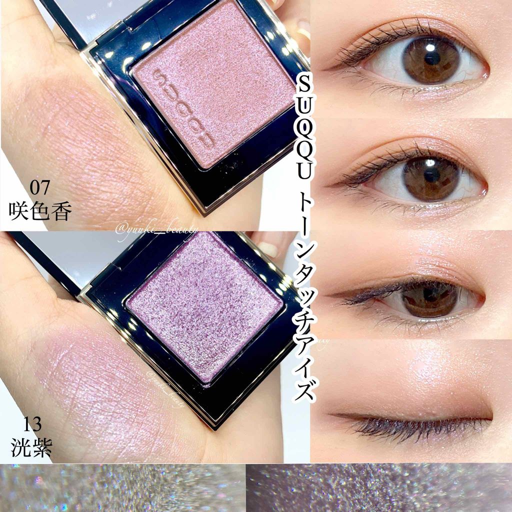 トーン タッチ アイズ/SUQQU/単色アイシャドウを使ったクチコミ（2枚目）