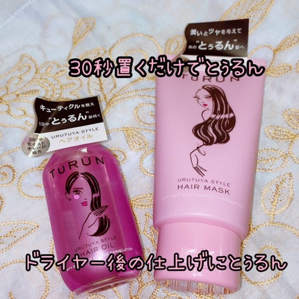 TuRUN ウルツヤスタイル ヘアオイル/STYLEE/ヘアオイルを使ったクチコミ(3枚目)