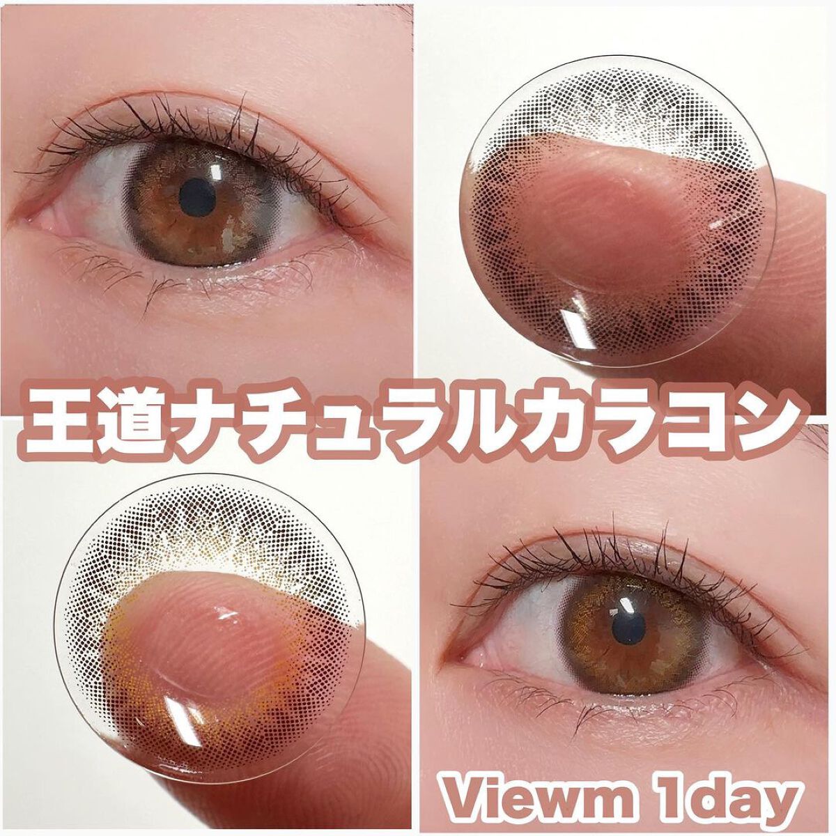ビュームワンデー レディショコラ/ビューム/ワンデー（１DAY）カラコンを使ったクチコミ（1枚目）