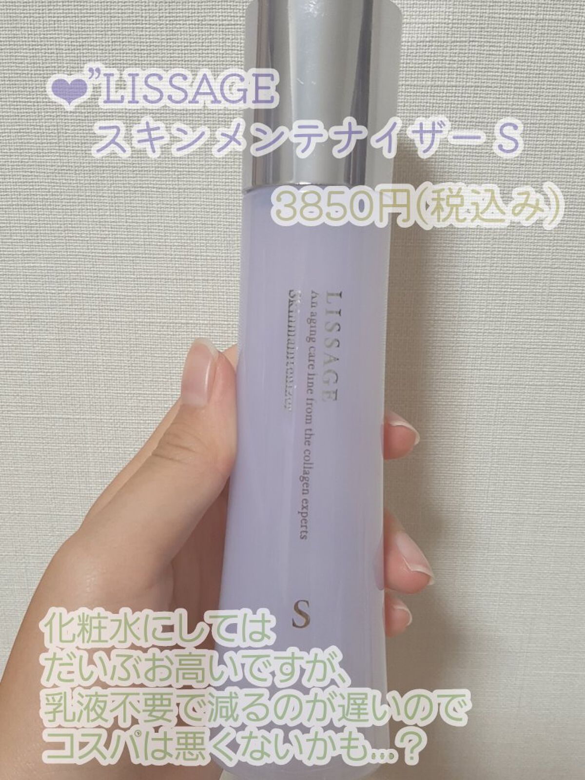 試してみた】リサージ スキンメインテナイザー Sの効果・肌質別の
