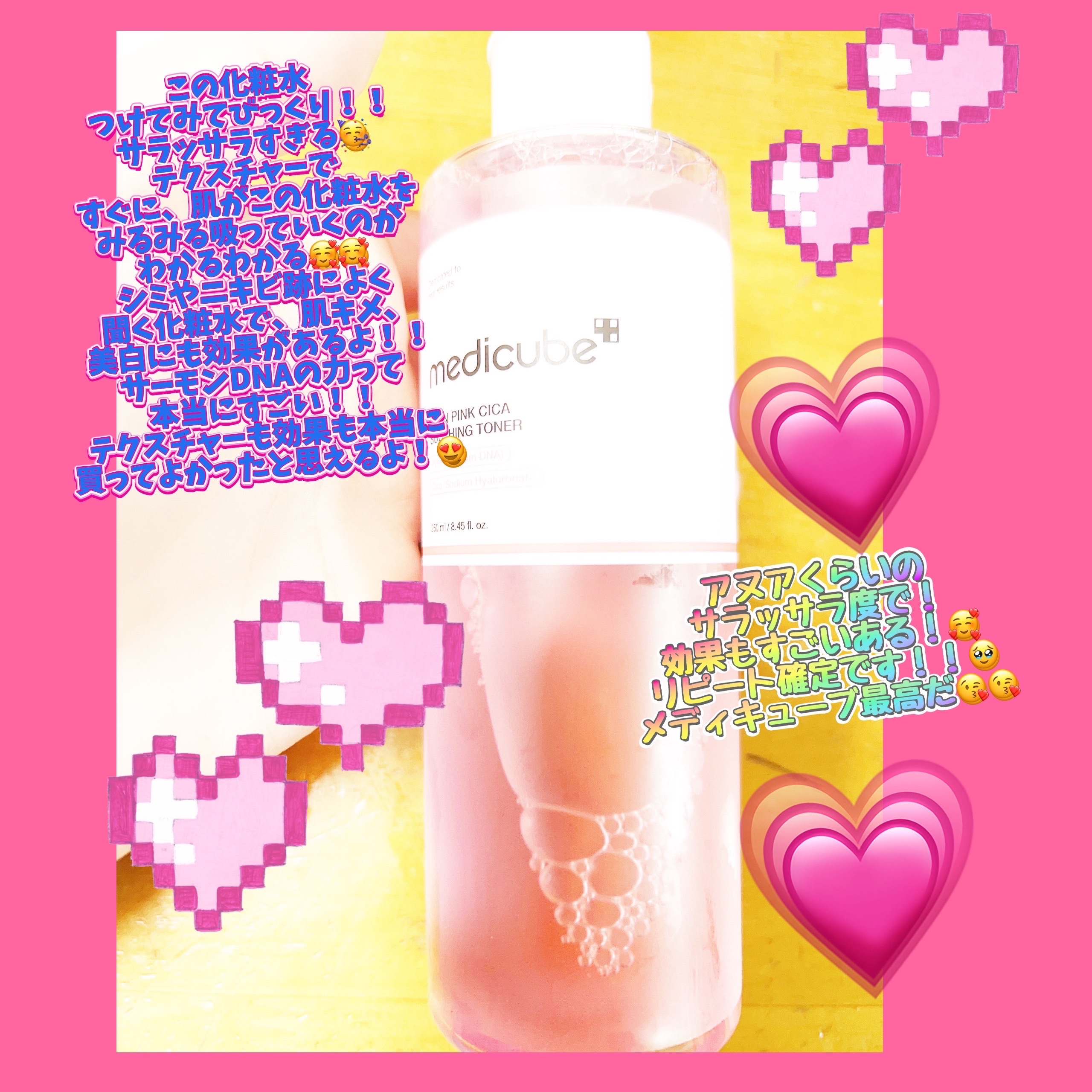 PDRN ピンクスージングトナー/MEDICUBE/化粧水を使ったクチコミ（2枚目）