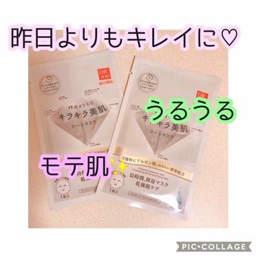 ❄️dr.jou  キラキラ美肌シートマスク
❄️1箱５枚入り  598円
❄️28ml 高保湿美容液

２枚目の写真は使用後のシートです。

寒い冬は肌がすぐに乾燥しますね😰
今日は保湿効果の高いパッ