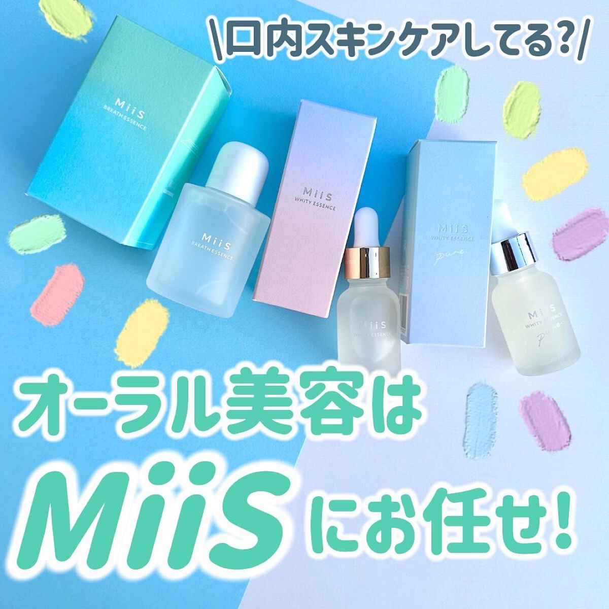 ホワイティエッセンス/MiiS/その他オーラルケアを使ったクチコミ(1枚目)