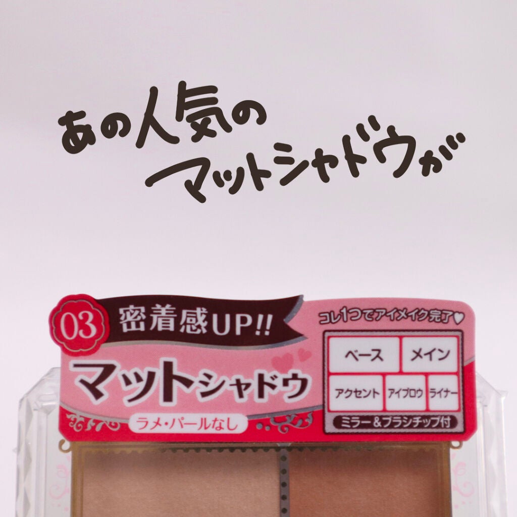 パーフェクトマルチアイズ/キャンメイク/アイシャドウパレットを使ったクチコミ(2枚目)