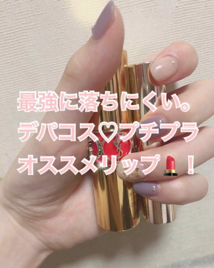 ルージュ ヴォリュプテ シャイン/YVES SAINT LAURENT BEAUTE/口紅を使ったクチコミ(1枚目)
