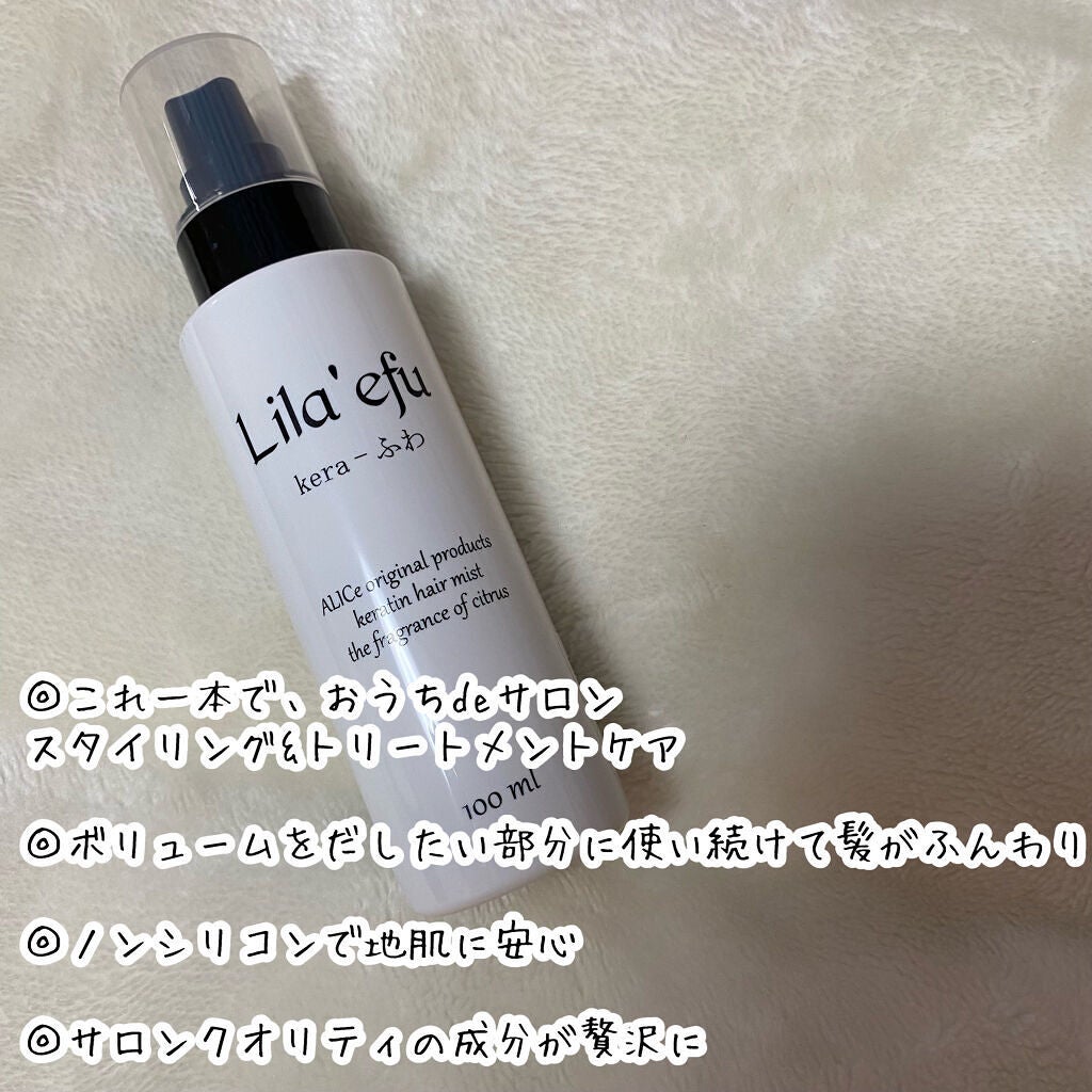 ケラふわ/Lila efu/アウトバストリートメントを使ったクチコミ(2枚目)