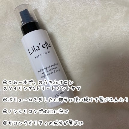 ケラふわ/Lila efu/アウトバストリートメントを使ったクチコミ(2枚目)