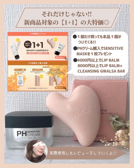 サミュ PHセンシティブクリーム/SAM'U/フェイスクリームを使ったクチコミ(3枚目)