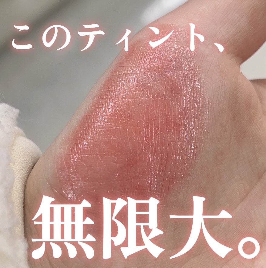 ウォータリーティントリップ/CEZANNE/リップティントを使ったクチコミ(1枚目)