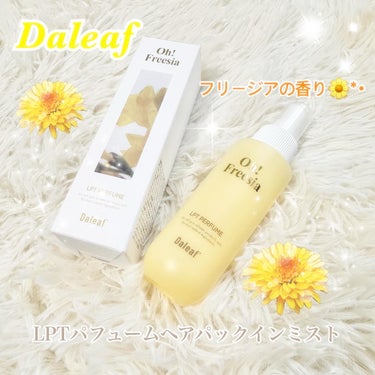 パフュームヘアパックインミスト/Daleaf/アウトバストリートメントを使ったクチコミ（1枚目）