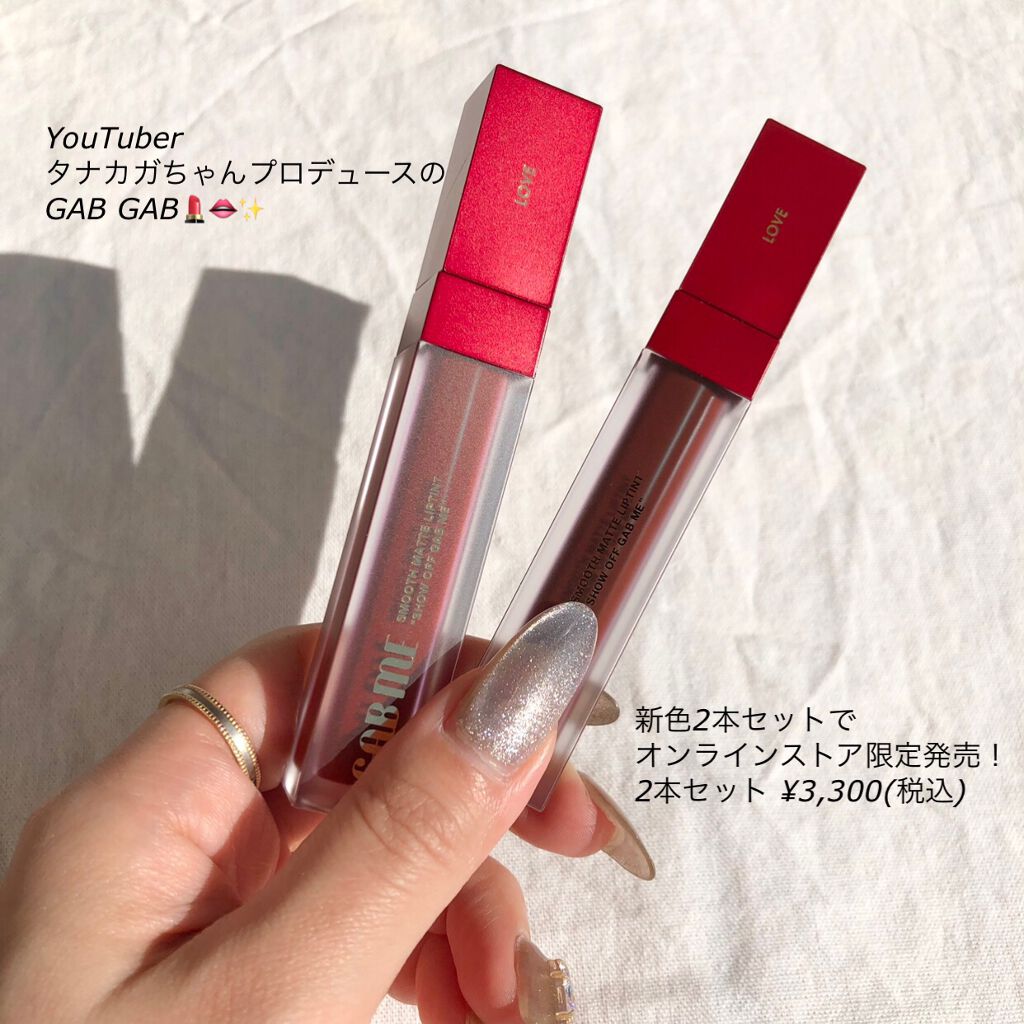 スムースマットリップティント/GAB ME/リップティントを使ったクチコミ（2枚目）