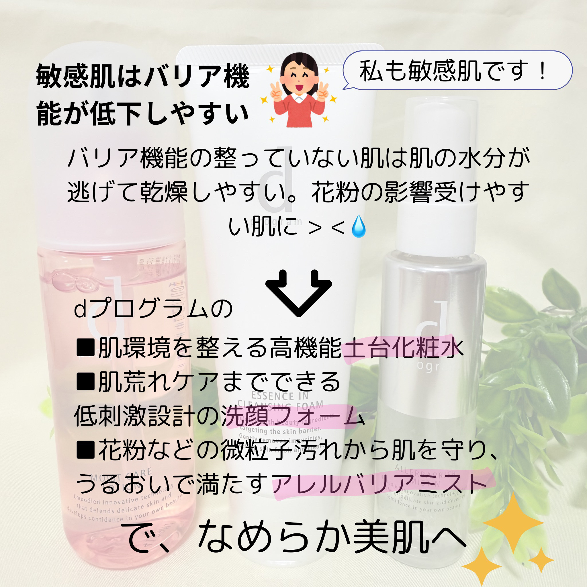 アレルバリア ミスト/d プログラム/ミスト状化粧水を使ったクチコミ（2枚目）