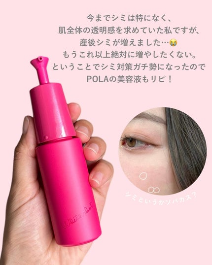 ホワイトショット フェイシャルセラム/POLA/美容液を使ったクチコミ(2枚目)