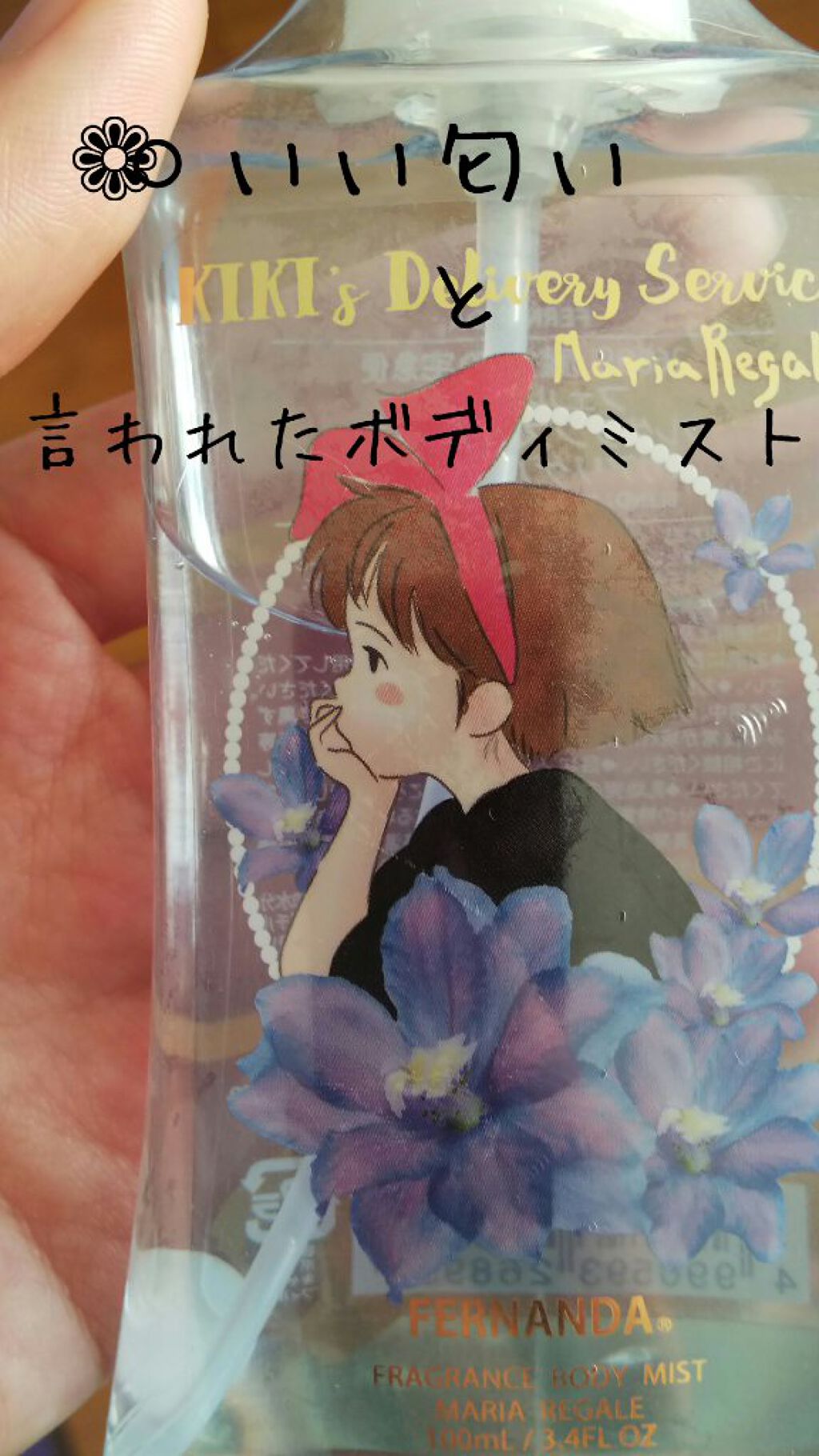 フレグランス ボディミスト マリアリゲル/フェルナンダ/香水(レディース)を使ったクチコミ（1枚目）