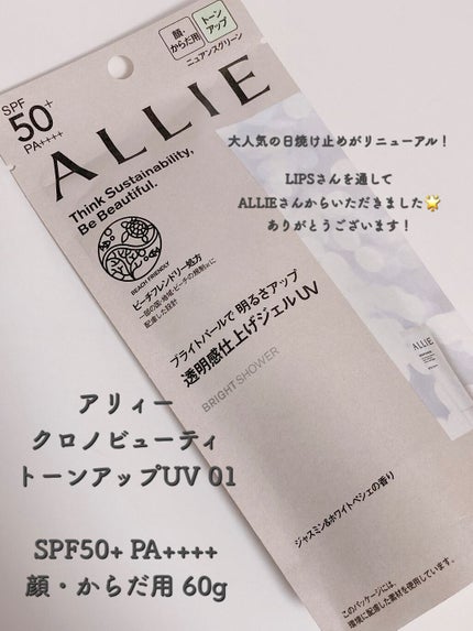 クロノビューティ トーンアップUV/アリィー/日焼け止めクリームを使ったクチコミ(2枚目)