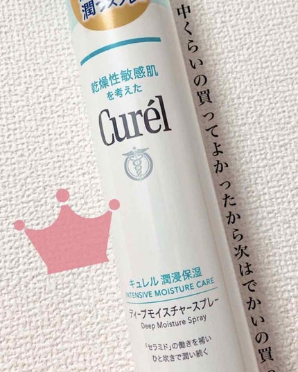ディープモイスチャースプレー/キュレル/ミスト状化粧水を使ったクチコミ(1枚目)