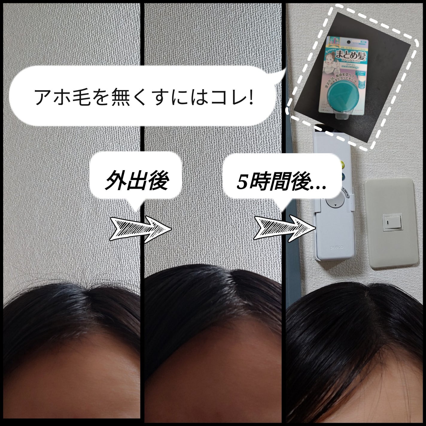 まとめ髪スティック スーパーホールド/マトメージュ/ヘアワックス・クリームを使ったクチコミ(1枚目)