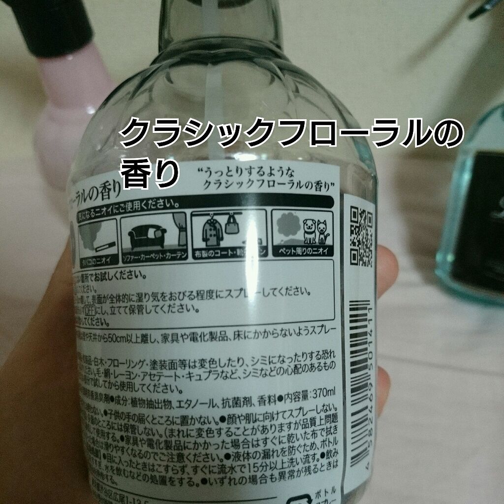 ファブリックミスト クラシックフローラル/ランドリン/ファブリックミストを使ったクチコミ(2枚目)