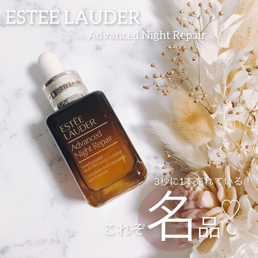 アドバンス ナイト リペア SMR コンプレックス/ESTEE LAUDER/美容液を使ったクチコミ（1枚目）