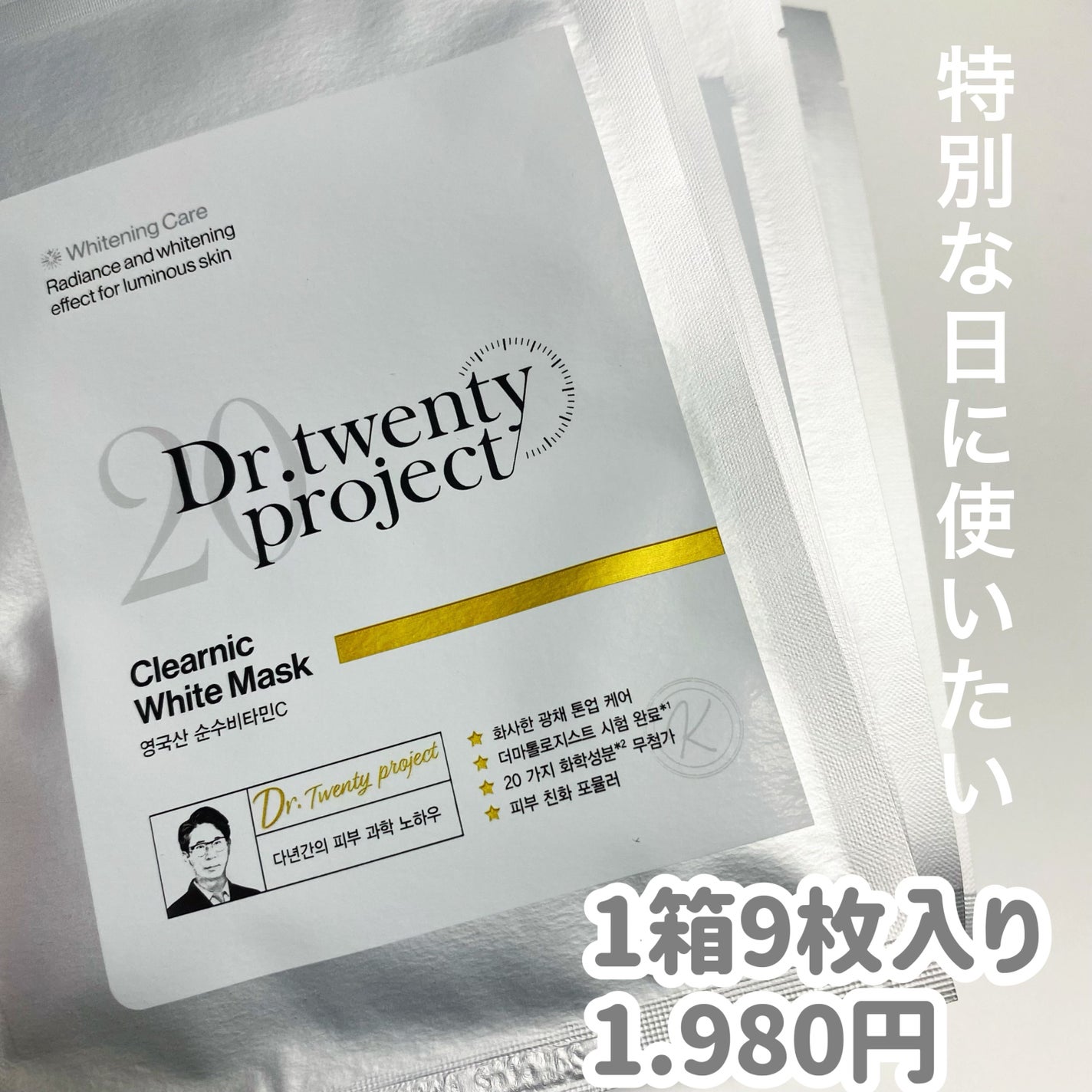 クリアニック ホワイトマスク/Dr.Twenty Project/シートマスク・パックを使ったクチコミ(2枚目)