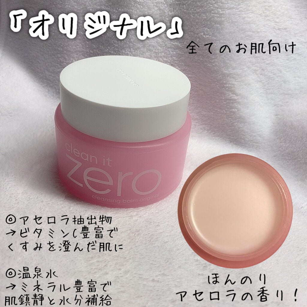 クリーンイットゼロ クレンジングバーム オリジナル/BANILA CO/クレンジングバームを使ったクチコミ(3枚目)