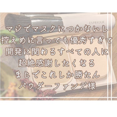 3枚目汚いマスクの画像ありなので閲覧注意⚠
∴‥∵‥∴‥∵‥∴‥∴‥∵‥∴‥∵‥∴
     　                #ESPRIQUE
  　        #シンクロフィットパクトEX
∴