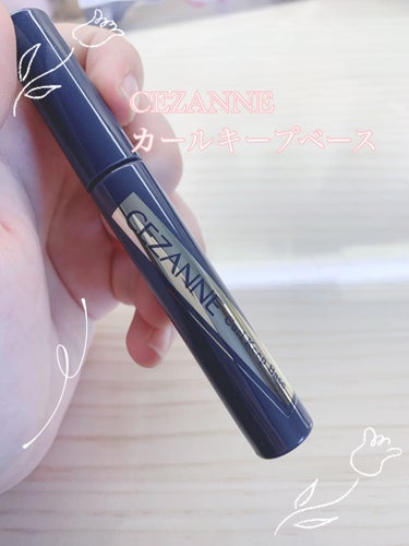 カールキープベースだけでもとっても使える🎉ナチュラルに決めたいときに役立つ👀

CEZANNEのカールキープベースをレビューします！

前回の投稿でもレビューしましたが、提供のため、レビュー期間が決まっ