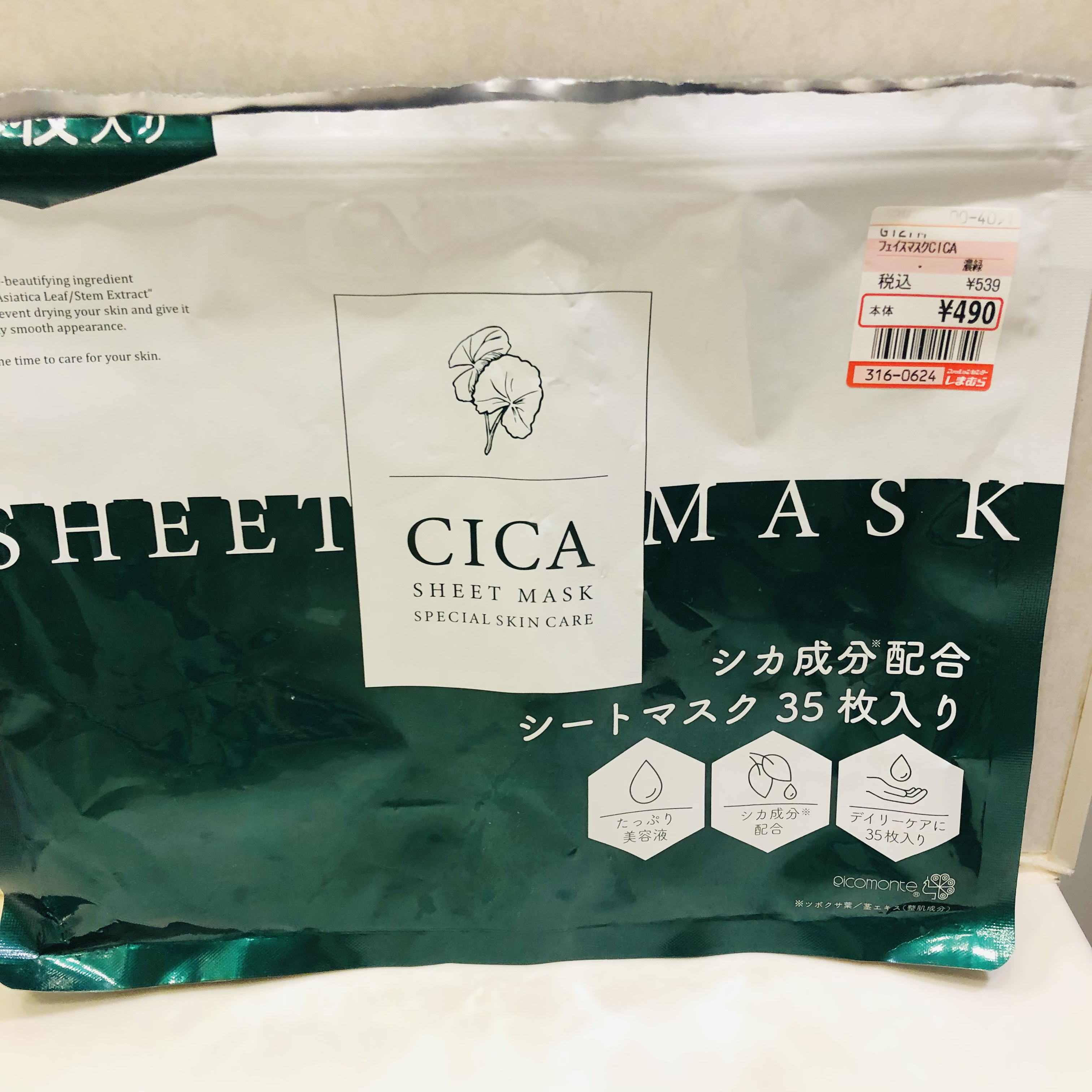 CICA SHEET MASK/ピコモンテ/シートマスク・パックを使ったクチコミ（2枚目）