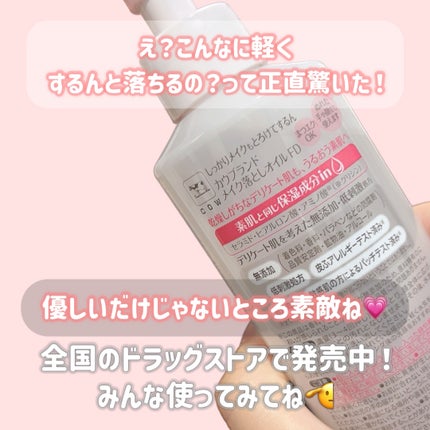 メイク落としオイル/カウブランド無添加/オイルクレンジングを使ったクチコミ(4枚目)