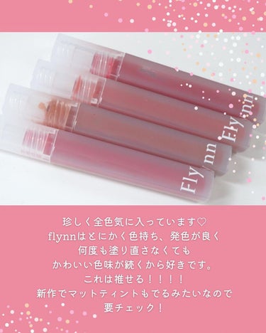 Dive Water Tint/Flynn/口紅を使ったクチコミ（6枚目）