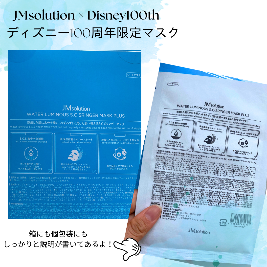 ディズニー100周年記念フェイスマスク ウォータールミナスS.O.Sリンガー シートマスクプラス ウォータールミナス/JMsolution-japan edition-/シートマスク・パックを使ったクチコミ（2枚目）