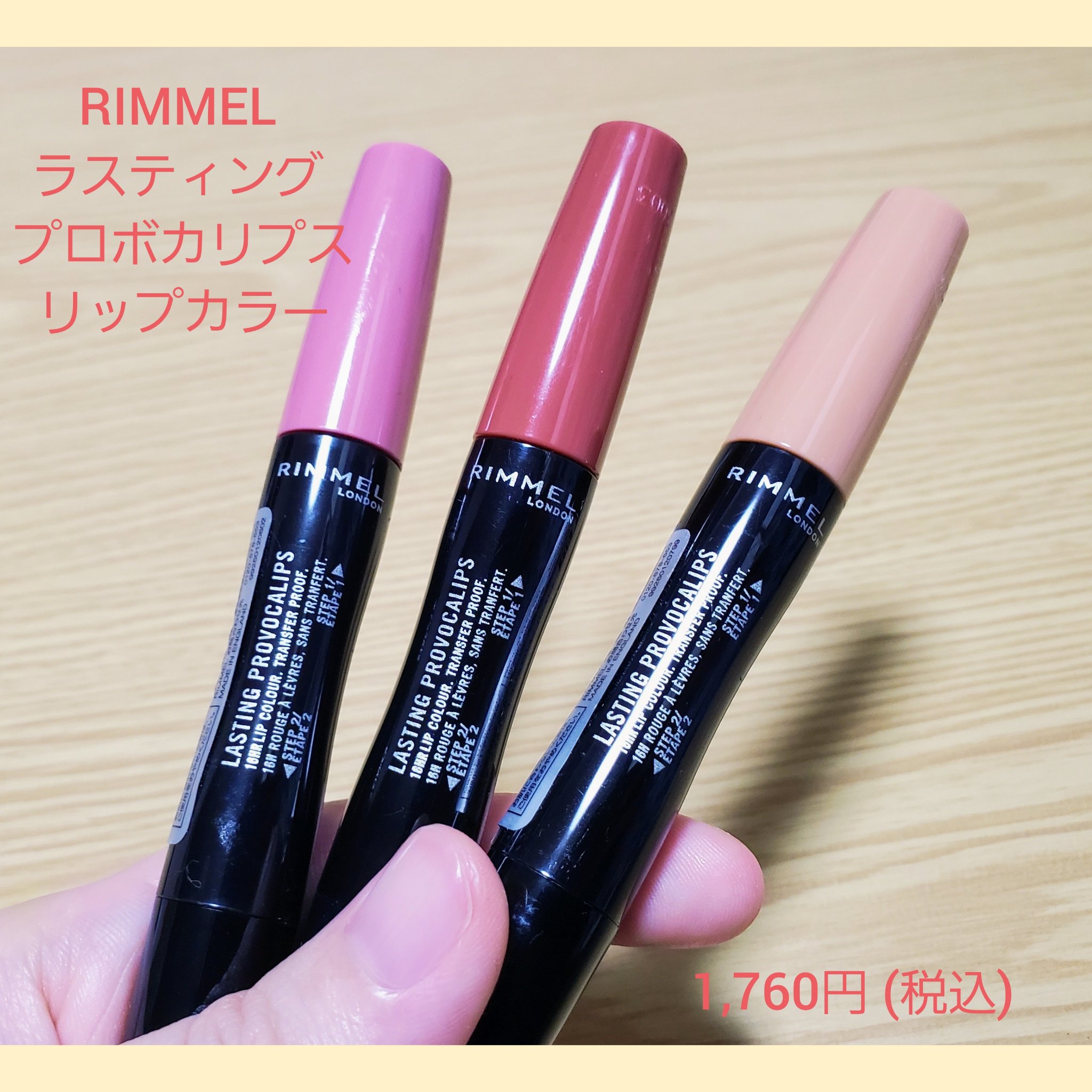 リンメル プロボカリプス 口紅 リップ730、200、550 ラスティング プロボカリプス リップカラー | リンメル公式