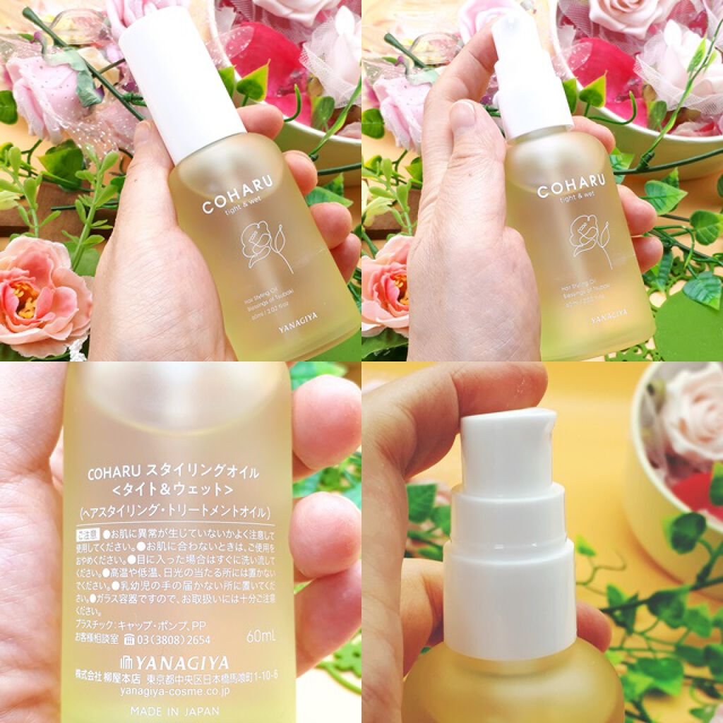 スタイリングオイル<タイト&ウェット>/COHARU/ヘアオイルを使ったクチコミ(2枚目)