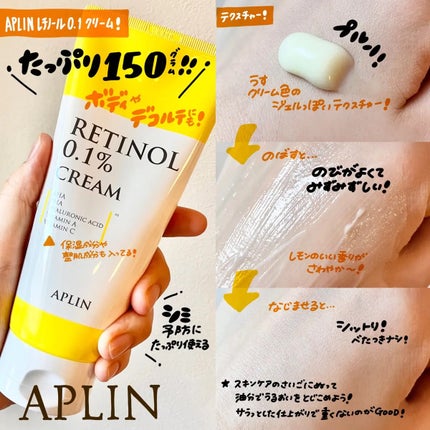 レチノール0.1クリーム/APLIN/フェイスクリームを使ったクチコミ(2枚目)
