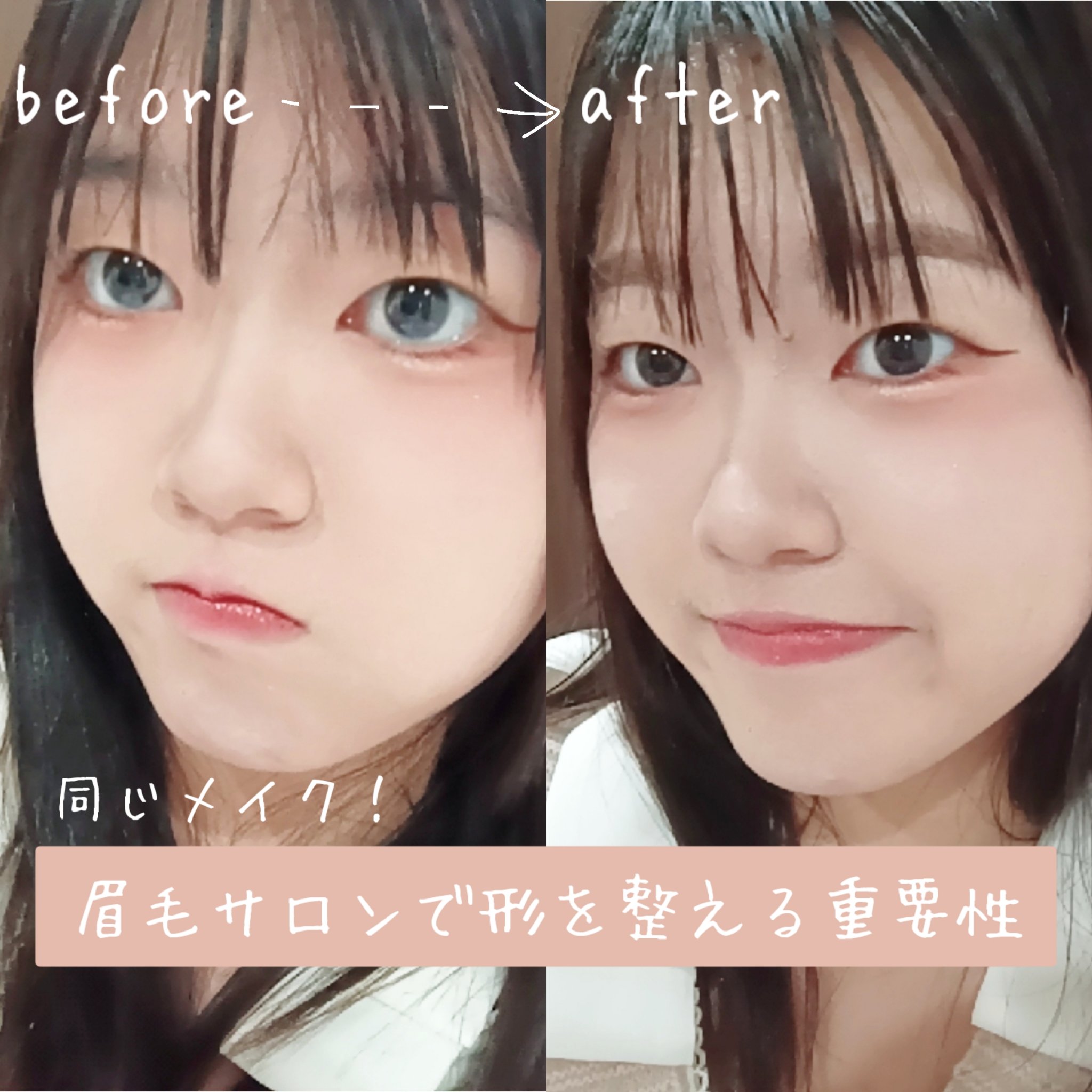 眉毛サロンで整える重要性

この間、眉毛サロンに行ってきました〜
ボサボサ眉毛の時ってメイクしてもなんかしまらなかったんですけど、眉毛整えると顔立ち整って見えるの！
メリハリが出るのかな？
私は5000円位のところに行ってきたよ。
眉毛サロ