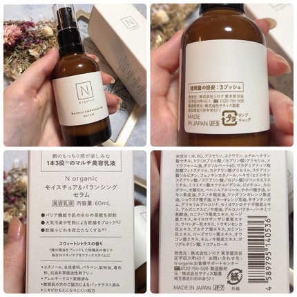 モイスチュア&バランシング セラム/N organic/乳液を使ったクチコミ(2枚目)