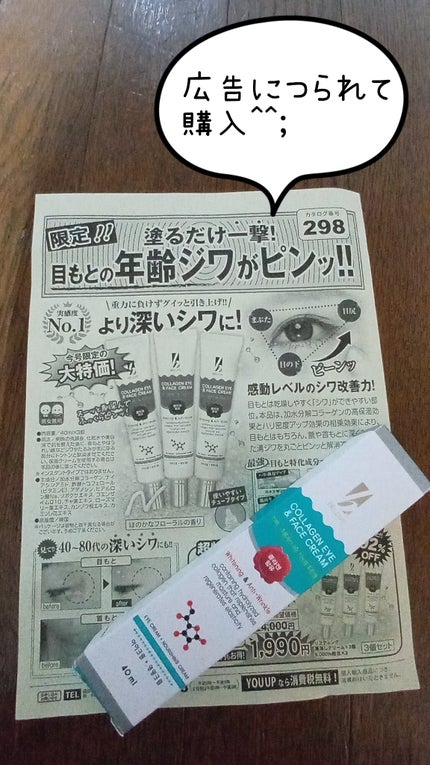 リフティング溝消しクリーム/YOUUP(海外)/フェイスクリームを使ったクチコミ(1枚目)