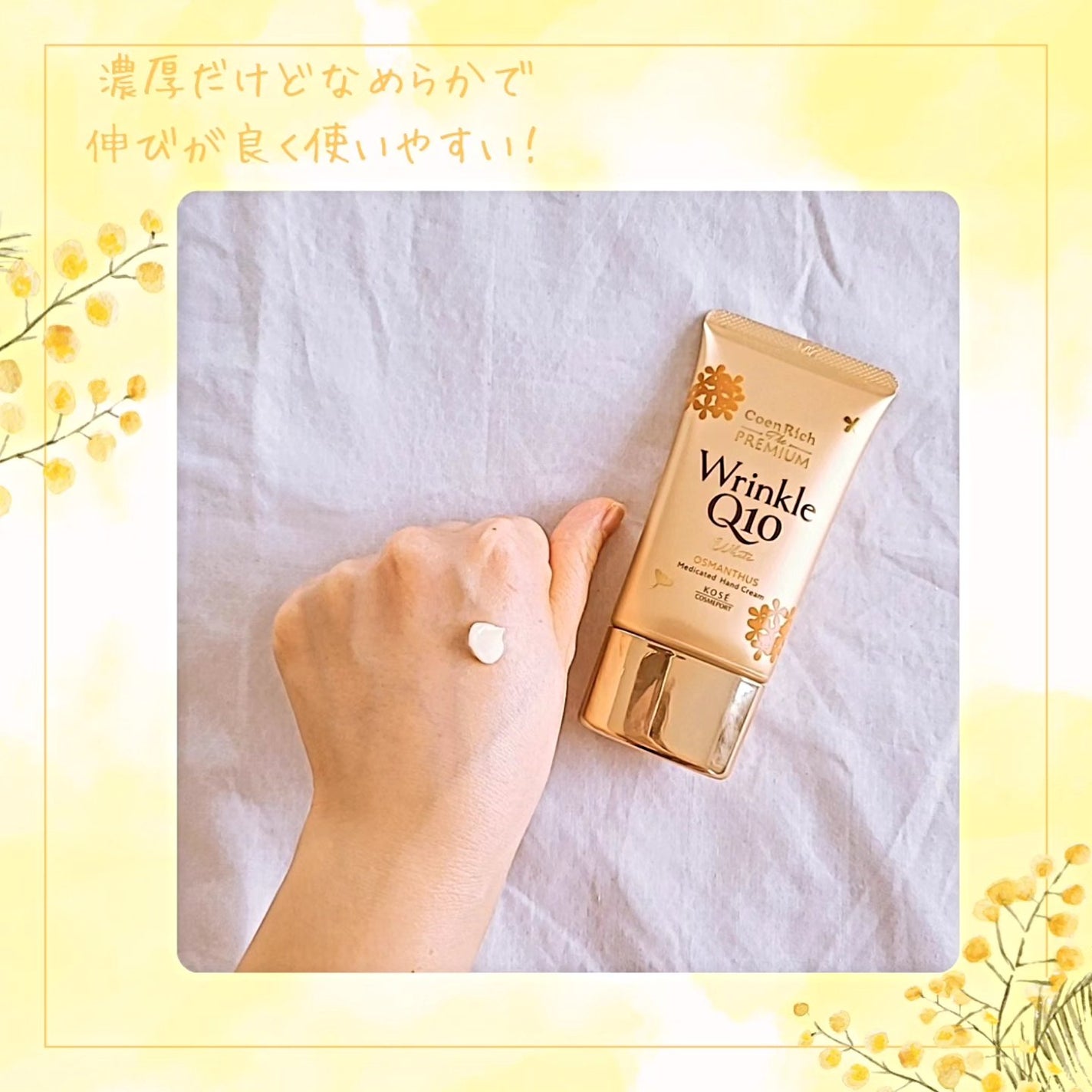 コエンリッチ ザ プレミアム 薬用リンクルホワイト ハンドクリーム 金木犀の香り 【医薬部外品】/コエンリッチQ10/ハンドクリームを使ったクチコミ(2枚目)