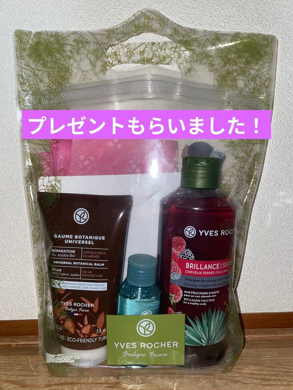 リンシングビネガー シルキーシャイン さらキララズベリー/イヴ・ロシェ/洗い流すヘアトリートメントを使ったクチコミ(1枚目)