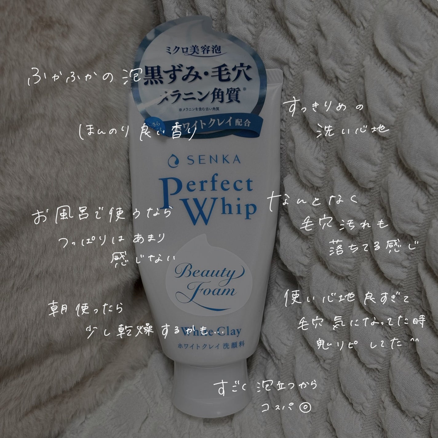 センカ パーフェクトホイップ ホワイトクレイ/SENKA(専科)/洗顔フォームを使ったクチコミ(2枚目)