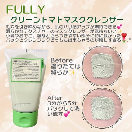 グリーントマトクレイマスククレンザー/FULLY/洗い流すパック・マスクを使ったクチコミ(1枚目)