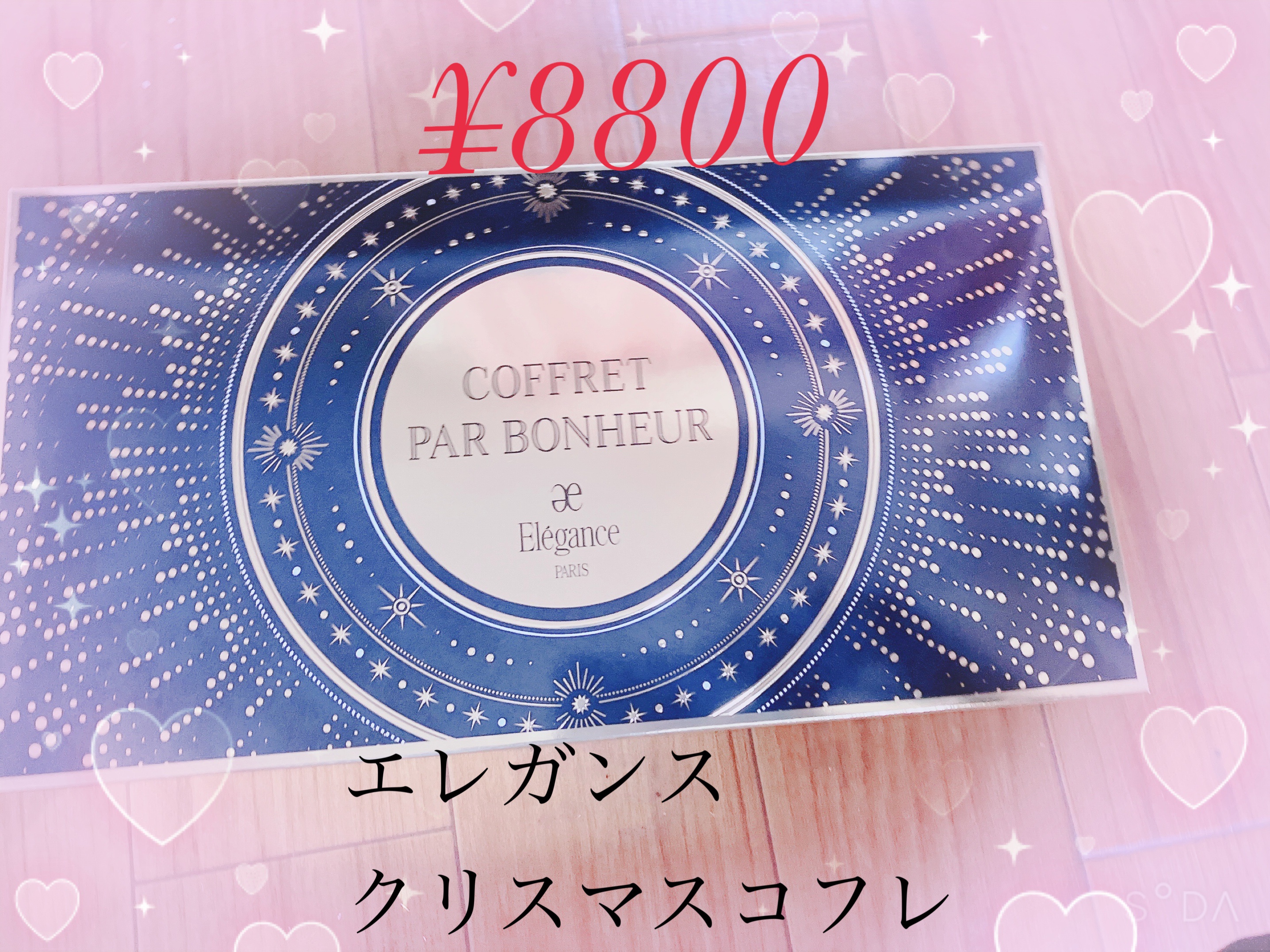 エレガンス コフレ パルボヌール/Elégance/メイクアップキットを使ったクチコミ（1枚目）