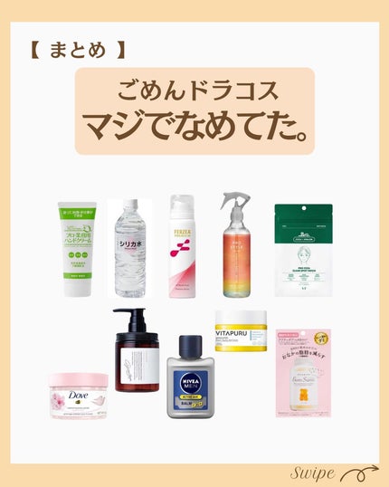 つや子 on LIPS 「『最高やん🫠ごめんドラコスマジでなめてた。』→他の投稿はこちら..」(8枚目)