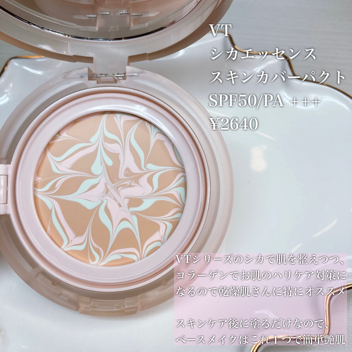 CICA エッセンススキンカバーパクト/VT/パウダーファンデーションを使ったクチコミ（2枚目）