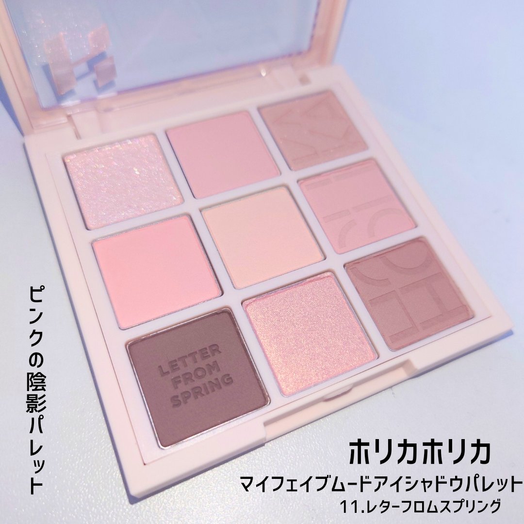 マイフェイブムードアイパレット 9カラー/HOLIKA HOLIKA/アイシャドウパレットを使ったクチコミ（1枚目）