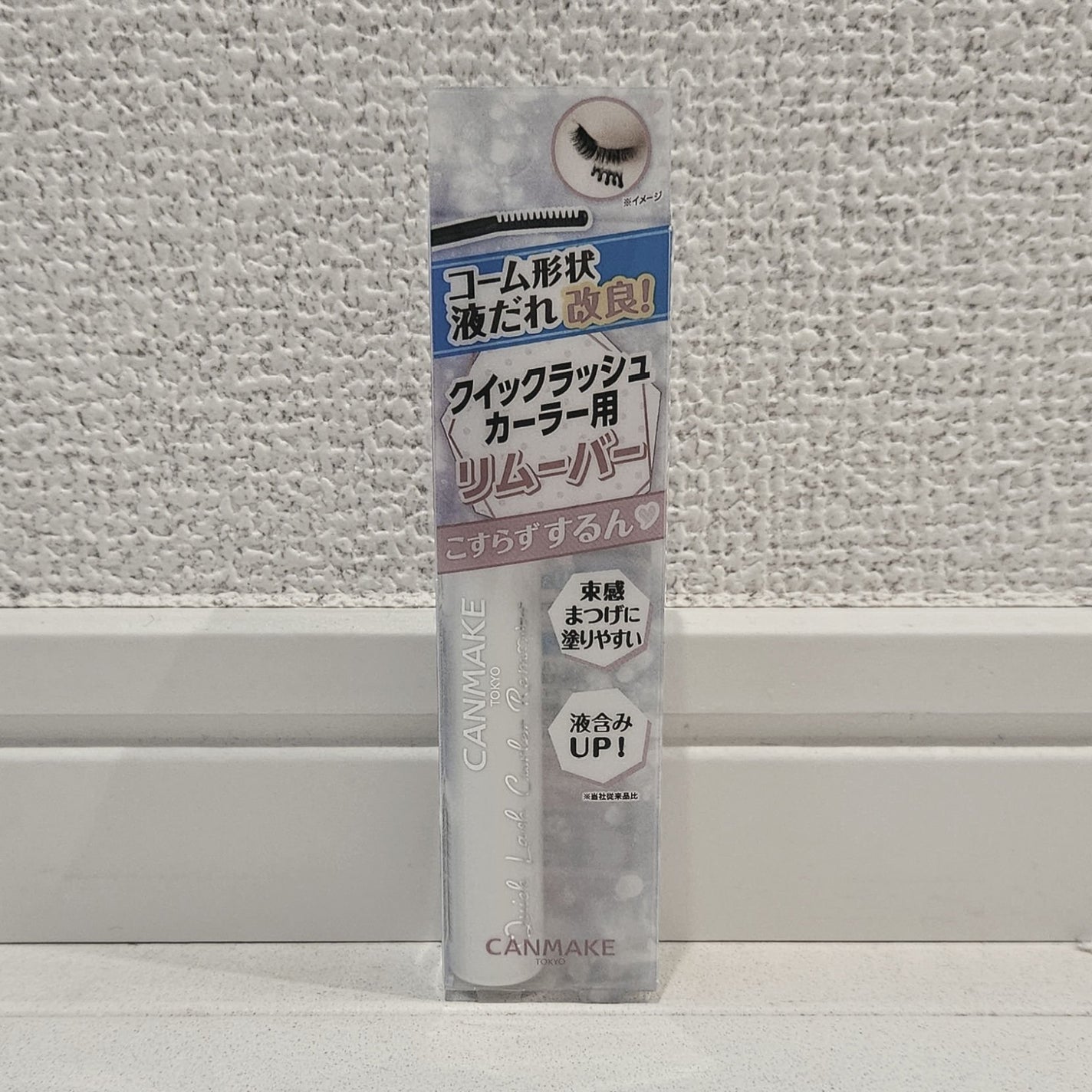 クイックラッシュカーラーリムーバー/キャンメイク/ポイントメイクリムーバーを使ったクチコミ(1枚目)